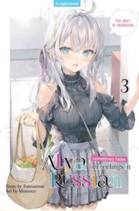 Image of ALYA SOMETIMES HIDES HER FEELINGS IN RUSSIAN 3