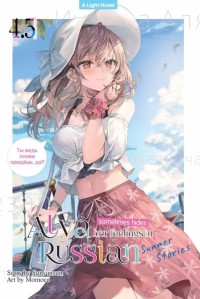 Image of ALYA SOMETIMES HIDES HER FEELINGS IN RUSSIANS 4.5